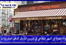 أشهر-المقاهي-في-باريس