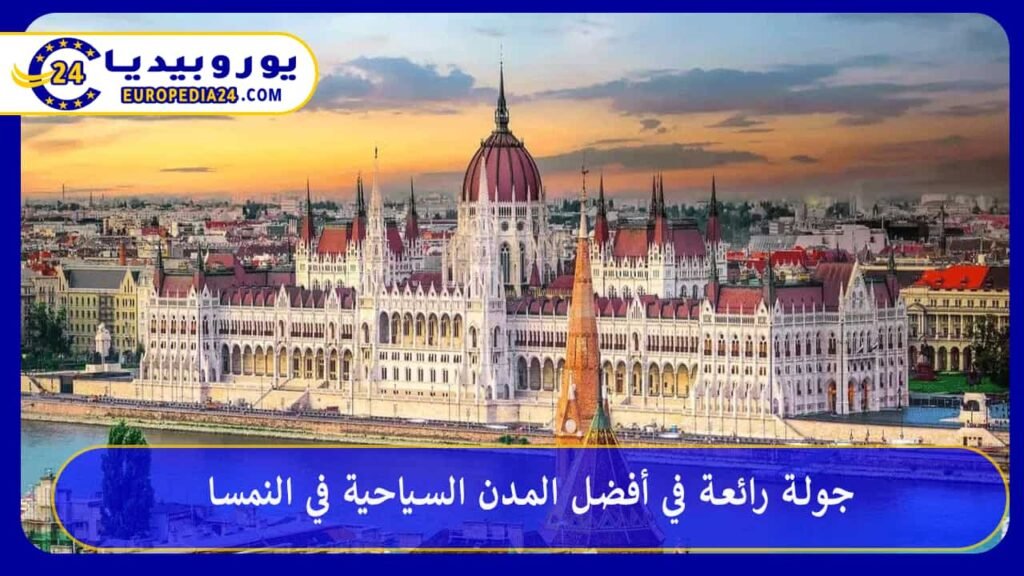 أفضل-المدن-السياحية-في-النمسا