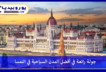 أفضل-المدن-السياحية-في-النمسا