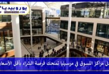 أفضل-مراكز-التسوق-في-مرسيليا