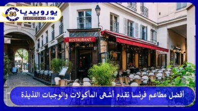 أفضل-مطاعم-فرنسا