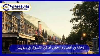 أماكن-التسوق-في-سويسرا