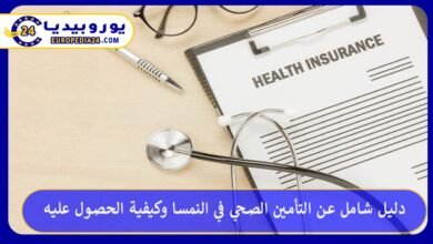 التأمين-الصحي-في-النمسا