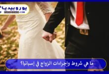 الزواج-في-إسبانيا