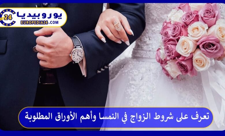 تعرف على شروط الزواج في النمسا وأهم الأوراق المطلوبة 192 الزواج-في-النمسا