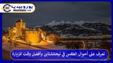 الطقس-في-ليختنشتاين