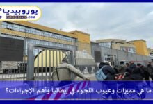 اللجوء-في-إيطاليا