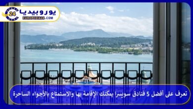 فنادق-سويسرا