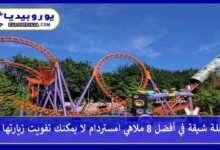 ملاهي-امستردام
