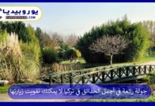 أجمل-الحدائق-في-تركيا