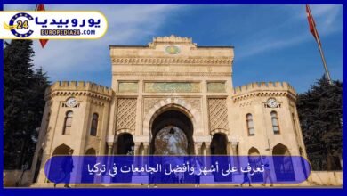 أفضل-الجامعات-في-تركيا