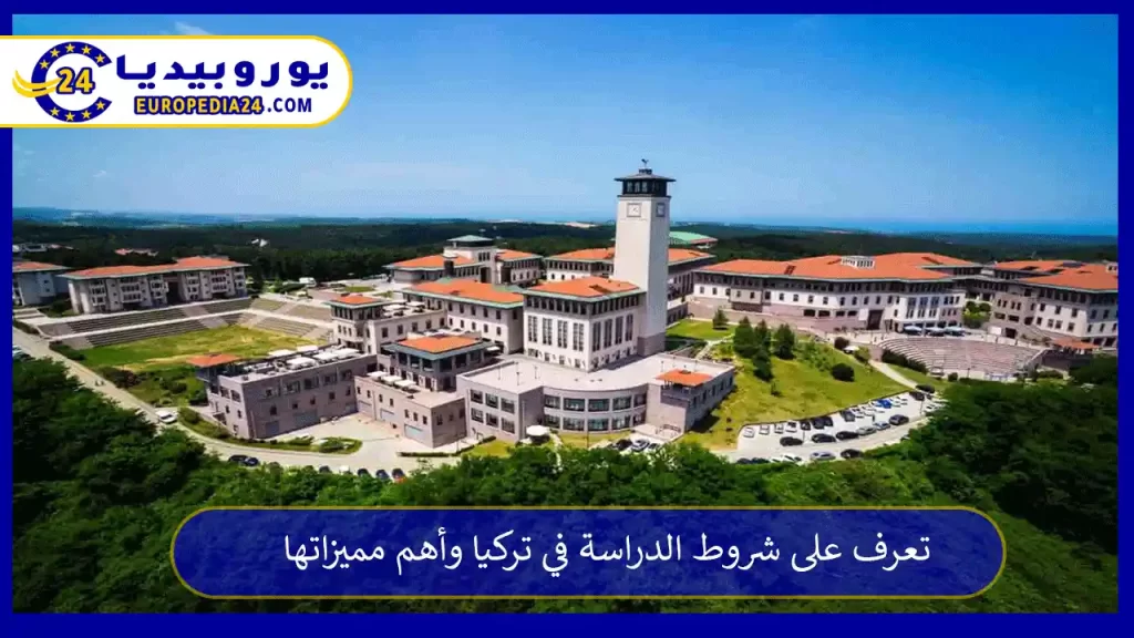 الدراسة في تركيا