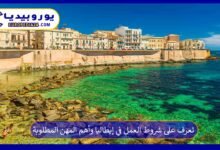 العمل-في-إيطاليا