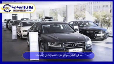 مواقع-شراء-السيارات-في-إسبانيا