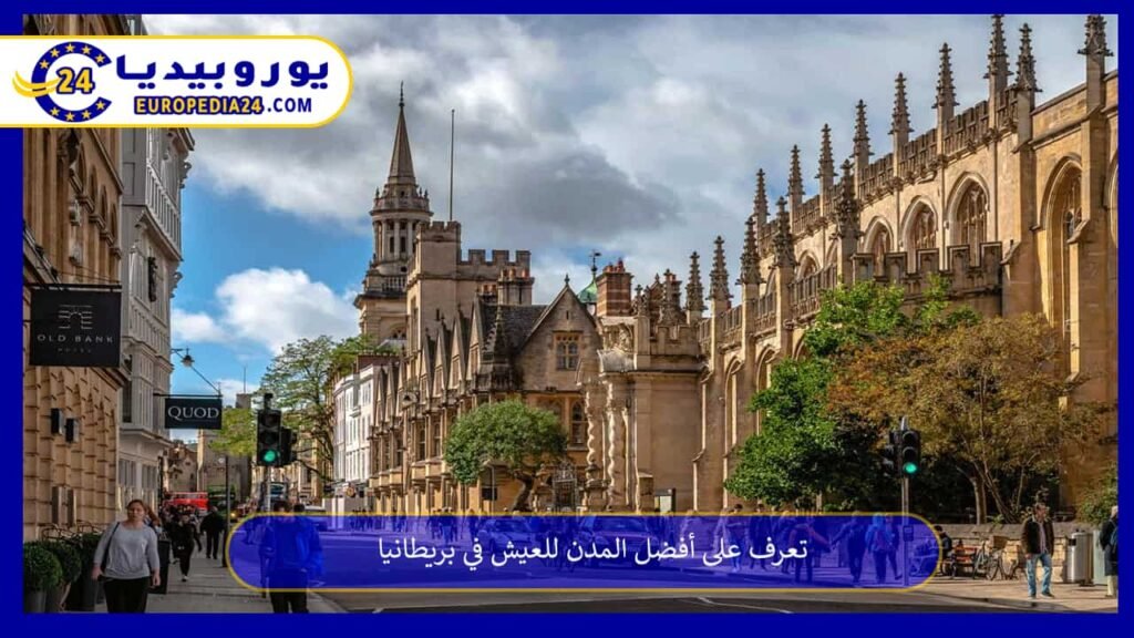 تعرف على أفضل المدن للعيش في بريطانيا 1 أفضل-المدن-للعيش-في-بريطانيا