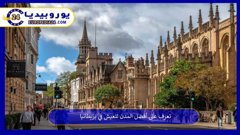تعرف على أفضل المدن للعيش في بريطانيا 3 أفضل المدن للعيش في بريطانيا
