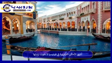 الأماكن-الترفيهية-في-فينيسيا