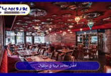 مطاعم-عربية-في-مونتريال