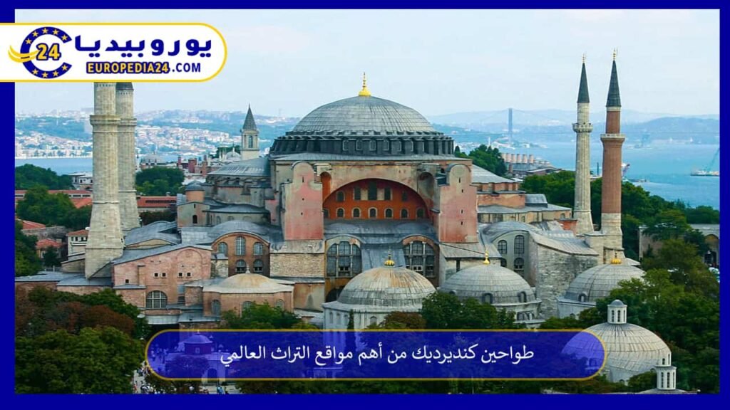 مسجد آيا صوفيا رحلة في أعماق التاريخ وروعة البناء 1 مسجد آيا صوفيا