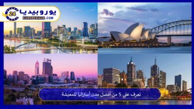 أفضل-مدن-أستراليا-للمعيشة