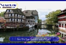 أماكن-السياحة-في-ستراسبورغ