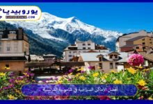 أفضل الأماكن السياحية في شامونيه الفرنسية 180 الأماكن-السياحية-في-شامونيه