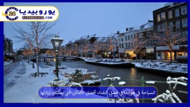 السياحة-في-هولندا-في-فصل-الشتاء