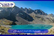 بحيرة ويكيبارك بلانك الجمال الساحر في غراتس 146 بحيرة-ويكيبارك-بلانك