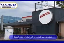 برجر-كنج-المانيا