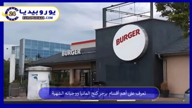 تعرف على أهم أقسام برجر كنج المانيا ووجباته الشهية 6 برجر-كنج-المانيا