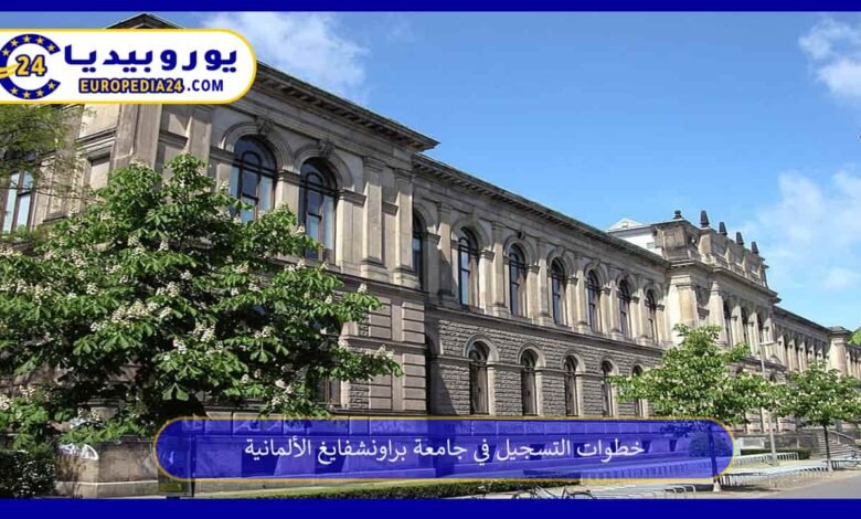 Wie man sich an der TU Braunschweig bewirbt 84 جامعة-براونشفايغ