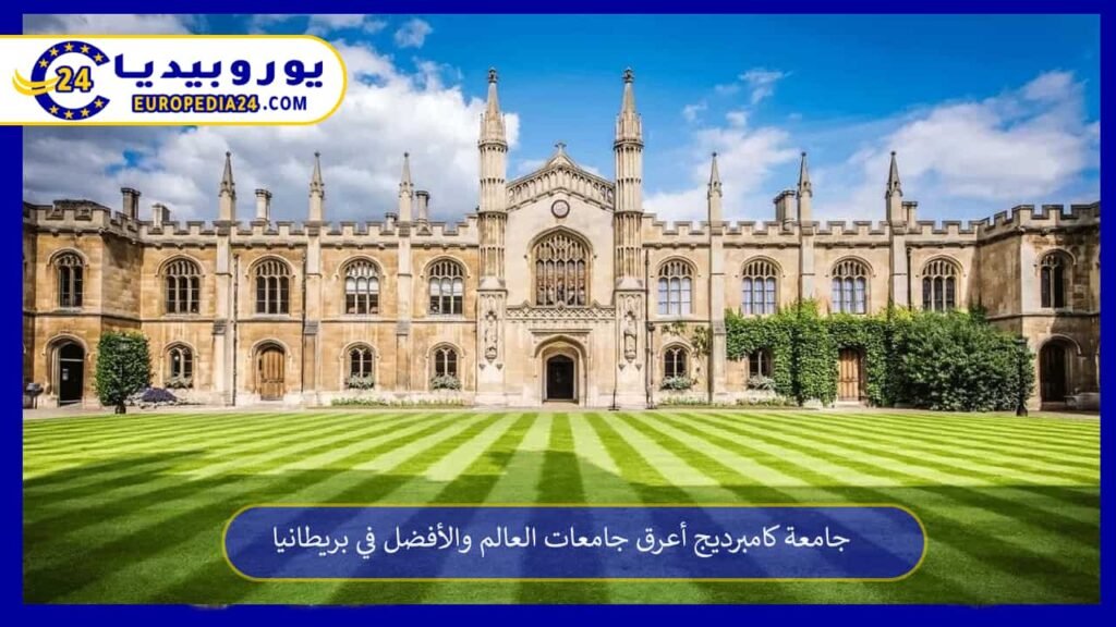 جامعة-كامبرديج