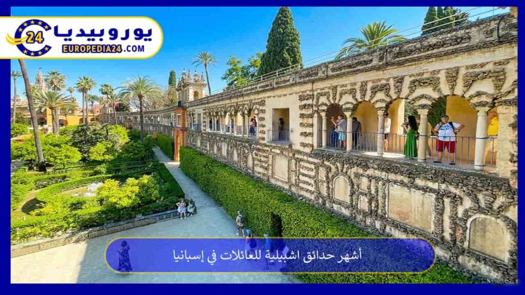 حدائق-اشبيلية