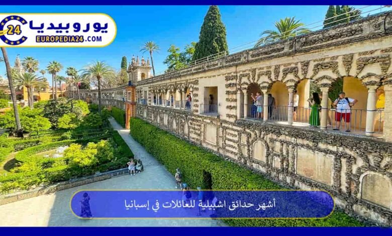 أشهر حدائق اشبيلية للعائلات في إسبانيا 56 حدائق-اشبيلية