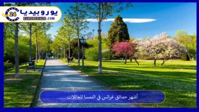 أشهر حدائق غراتس في النمسا للعائلات 6 حدائق-غراتس