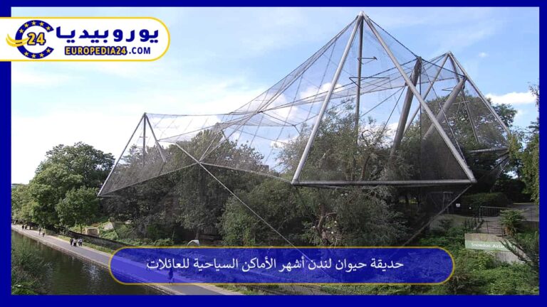 حديقة حيوان لندن