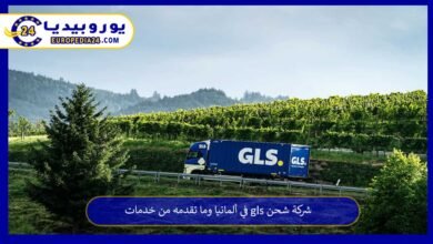 شركة-شحن-gls-في-ألمانيا