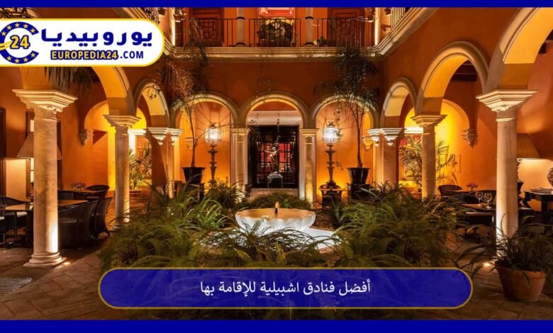 أفضل فنادق اشبيلية للإقامة بها 67 فنادق-اشبيلية