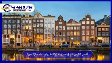 فنادق-امستردام