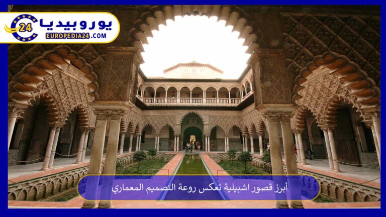 السياحة في إشبيلية: القصور والفنادق وملاهي إيسلا ماجيكا 5 قصور اشبيلية