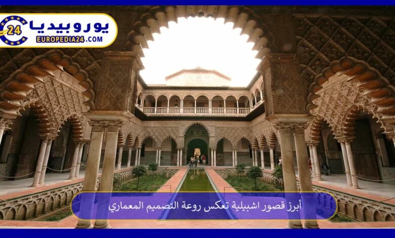 أبرز قصور اشبيلية تعكس روعة التصميم المعماري 58 قصور-اشبيلية
