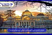 متحف-الشمع-مدريد