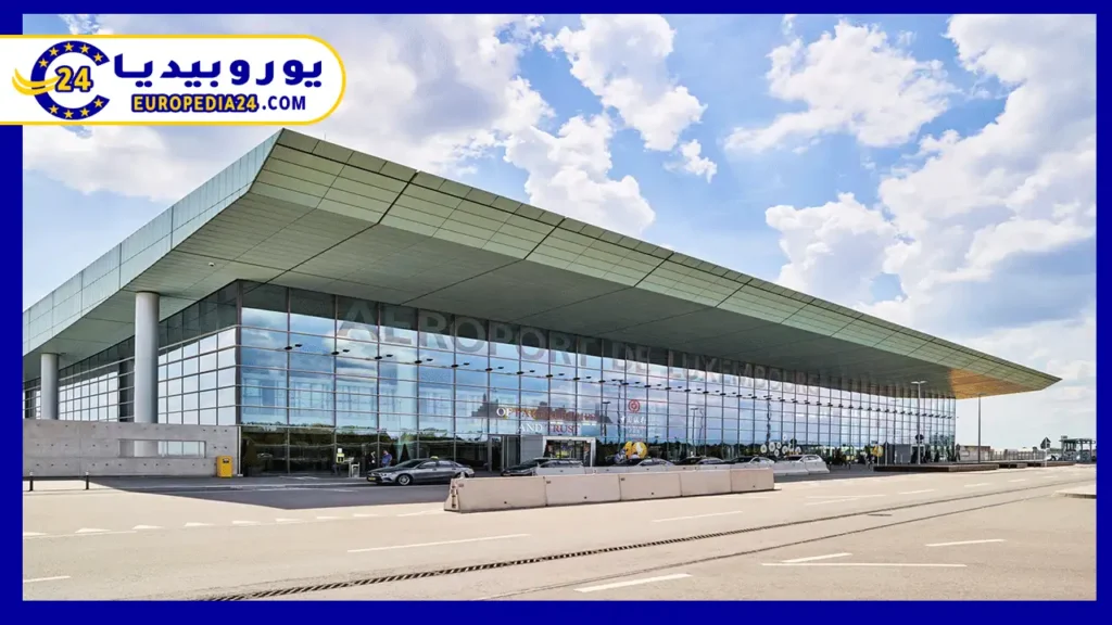 مطار-لوكسمبورغ