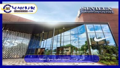 مولات-اشبيلية