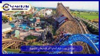 يورب-بارك-المانيا