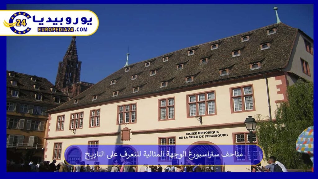 Best Museums in Strasbourg for Exploring History 1 Museums-Strasbourg