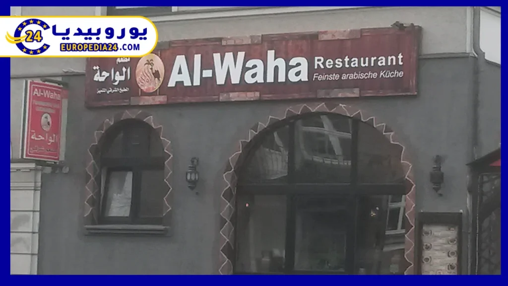 أفضل 8 مطاعم عربية في هانوفر 3 مطعم-الواحة-هانوفر