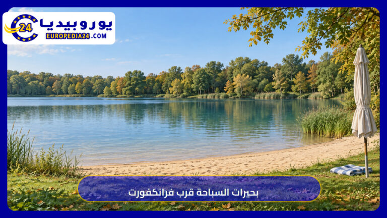 رسم توضيحي لبحيرة داخلية وشاطئ رملي تحيط به الأشجار