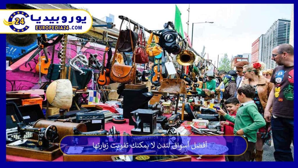 أفضل أسواق لندن لا يمكنك تفويت زيارتها 1 أسواق-لندن