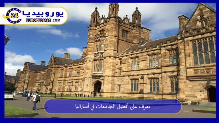 تعرف على أفضل الجامعات في أستراليا 7 أفضل الجامعات في أستراليا